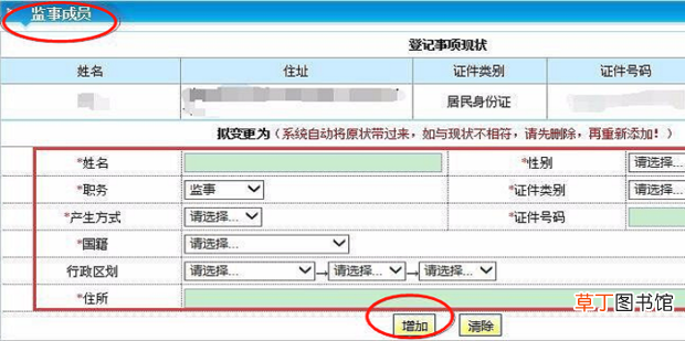 怎么变更监事