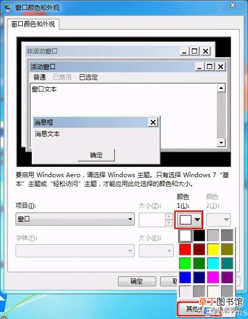 win7电脑怎么修改成护眼模式 win7设置护眼色