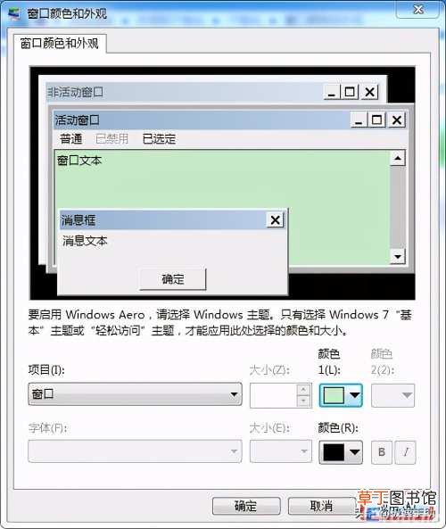 win7电脑怎么修改成护眼模式 win7设置护眼色