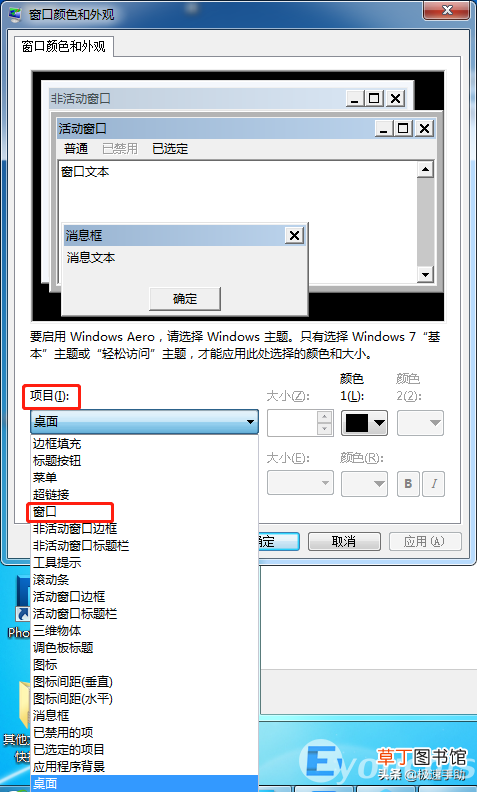 win7电脑怎么修改成护眼模式 win7设置护眼色