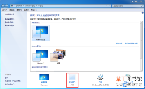 win7电脑怎么修改成护眼模式 win7设置护眼色