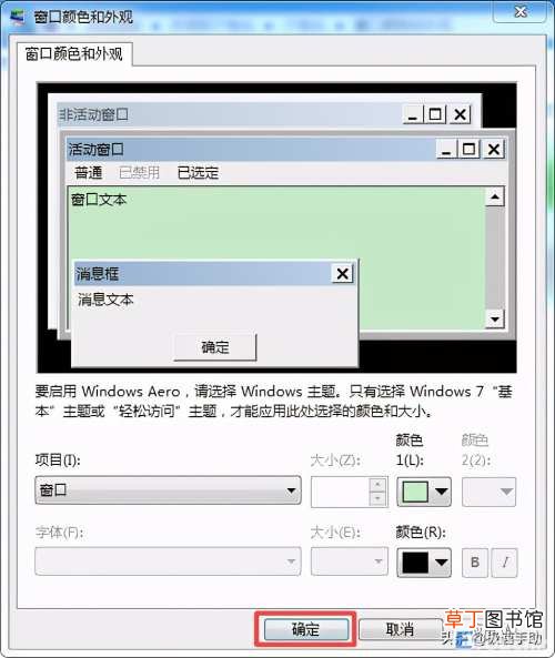 win7电脑怎么修改成护眼模式 win7设置护眼色