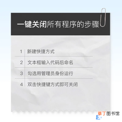 怎么一次性关闭所有运行的程序 关闭所有程序的快捷键