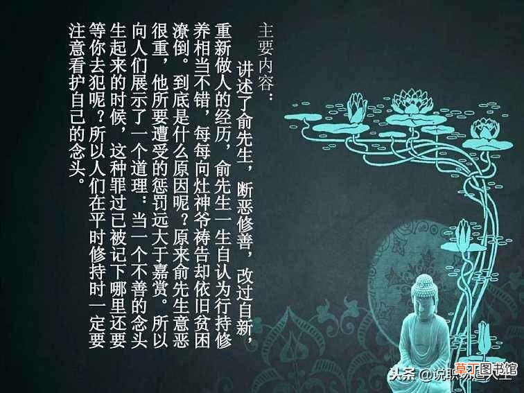 现世因果教育,俞净意公遇灶神记