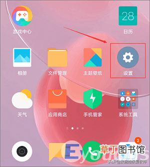小米手机如何隐藏手机里的应用 小米隐藏应用