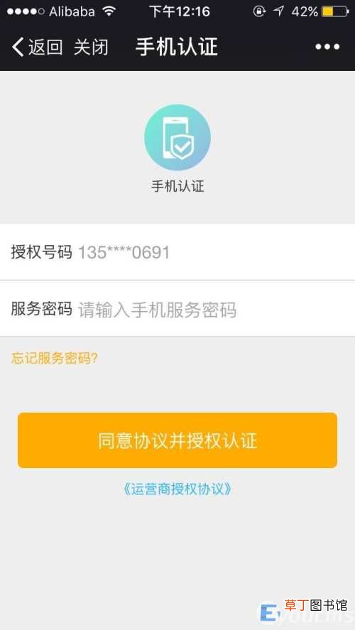 怎么找回手机运营商密码 手机运营商服务密码怎么查