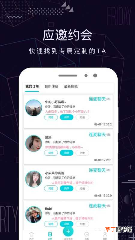 现在大学生用什么交友软件 大学生都用什么交友软件