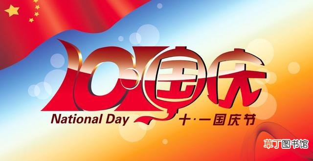 2022国庆节祝福语简短 国庆节问候祝福语
