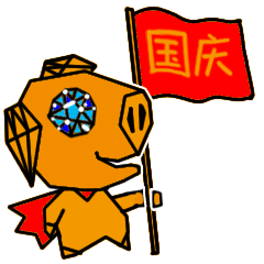 最美国庆祝福短信 2022国庆节祝福语大全