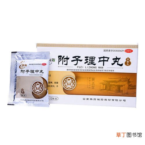 理中丸和附子理中丸的区别-理中丸和附子理中丸有什么区别