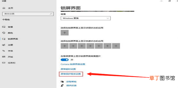 win10怎么关闭屏幕保护程序，屏幕保护怎么关闭
