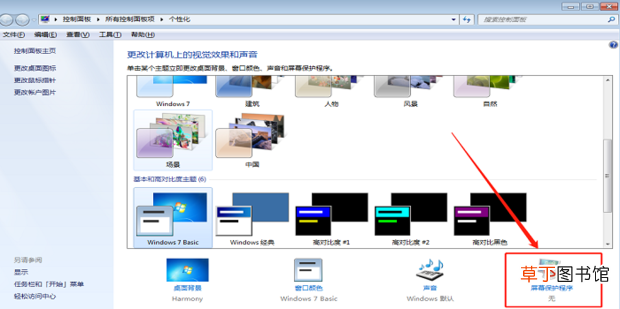 怎么让电脑屏幕常亮与怎么关闭屏幕保护