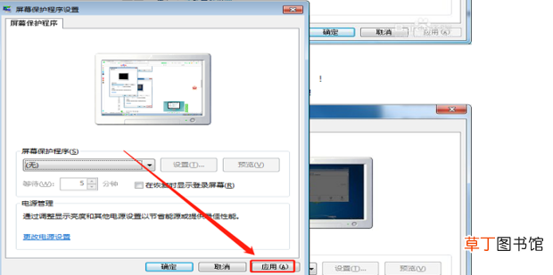 怎么让电脑屏幕常亮与怎么关闭屏幕保护