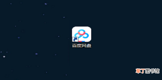 百度网盘打不开怎么办