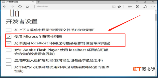 Win10屏蔽Edge浏览器开发者设置页功能的方法