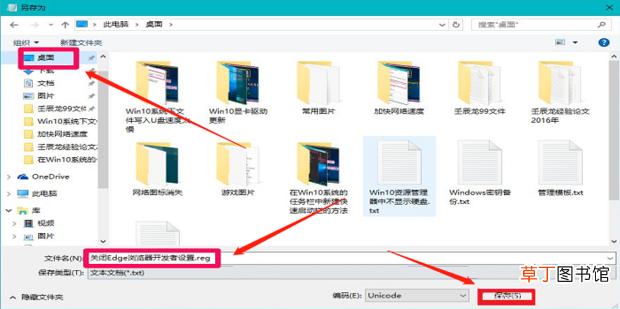Win10屏蔽Edge浏览器开发者设置页功能的方法