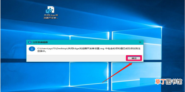 Win10屏蔽Edge浏览器开发者设置页功能的方法