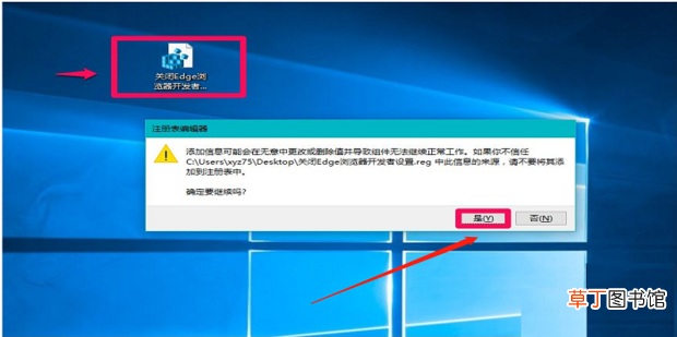 Win10屏蔽Edge浏览器开发者设置页功能的方法