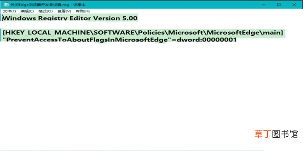 Win10屏蔽Edge浏览器开发者设置页功能的方法
