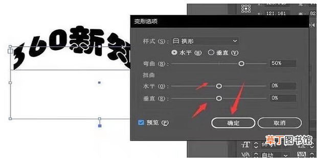 AI文字怎么变形
