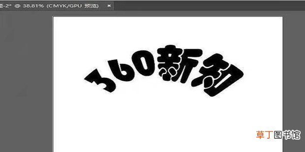 AI文字怎么变形