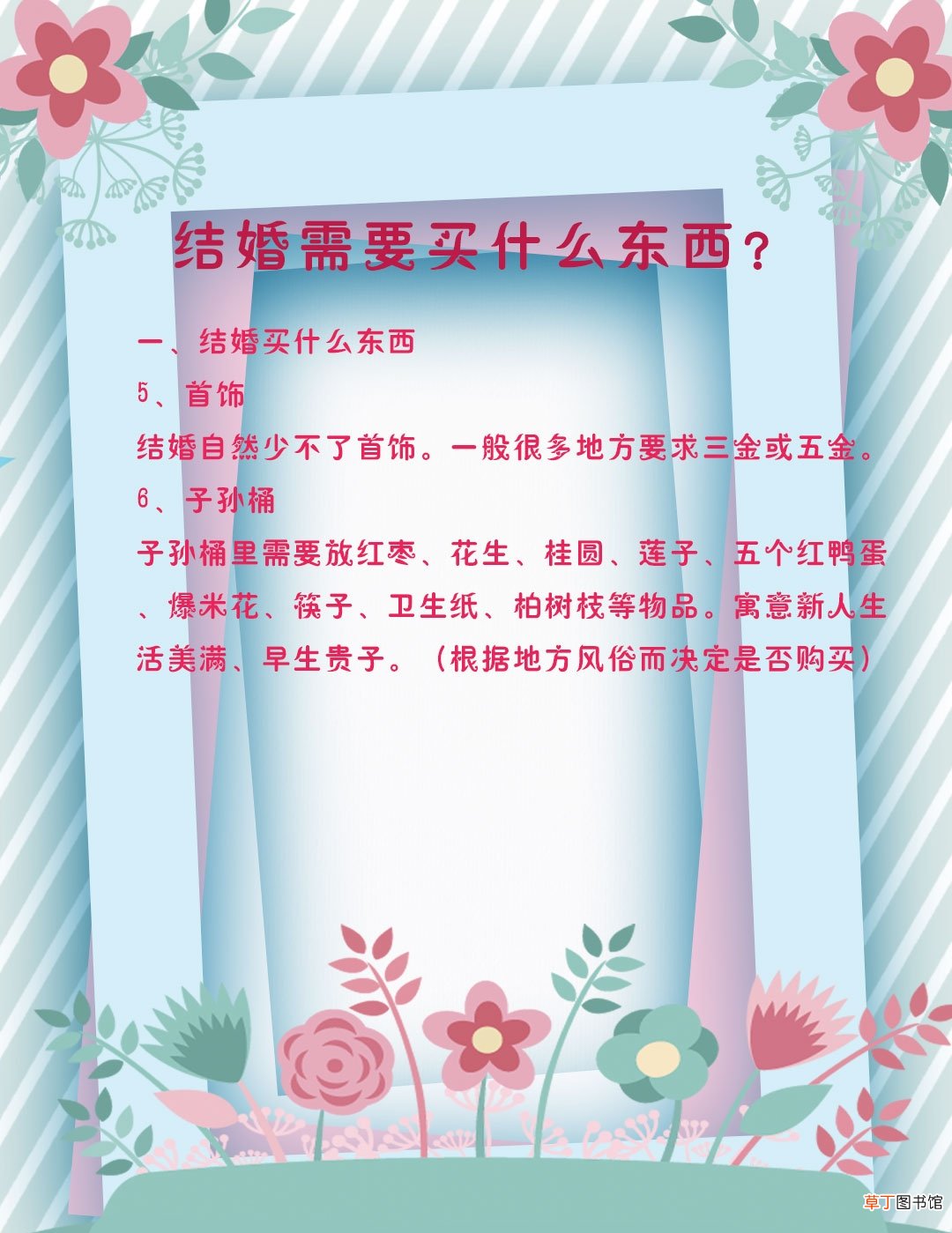 结婚要买的东西清单 结婚都要买什么东西
