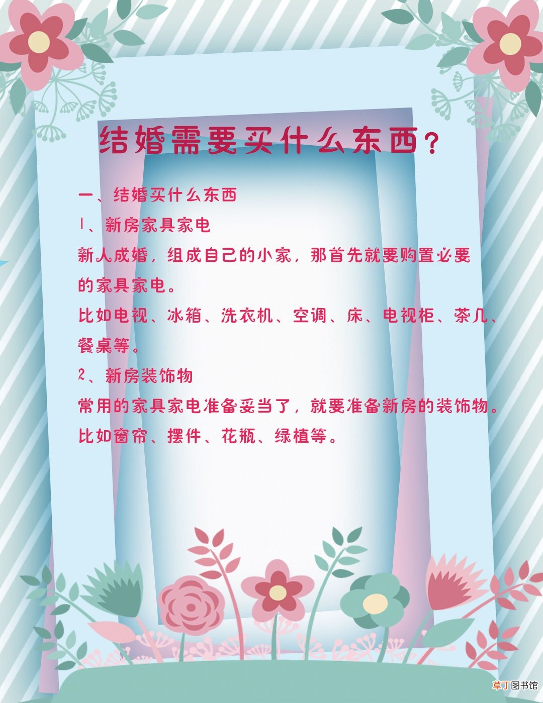 结婚要买的东西清单 结婚都要买什么东西