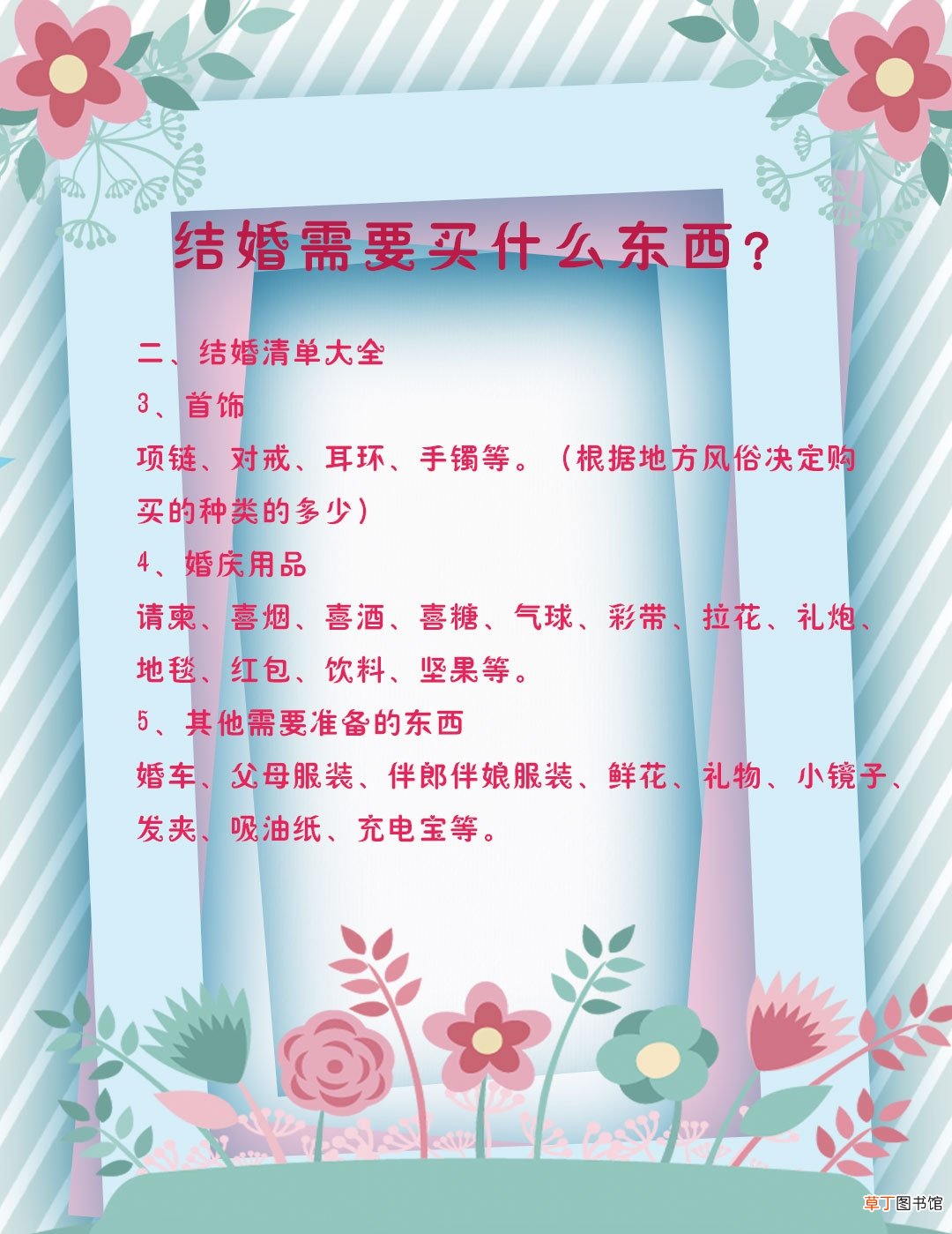 结婚要买的东西清单 结婚都要买什么东西