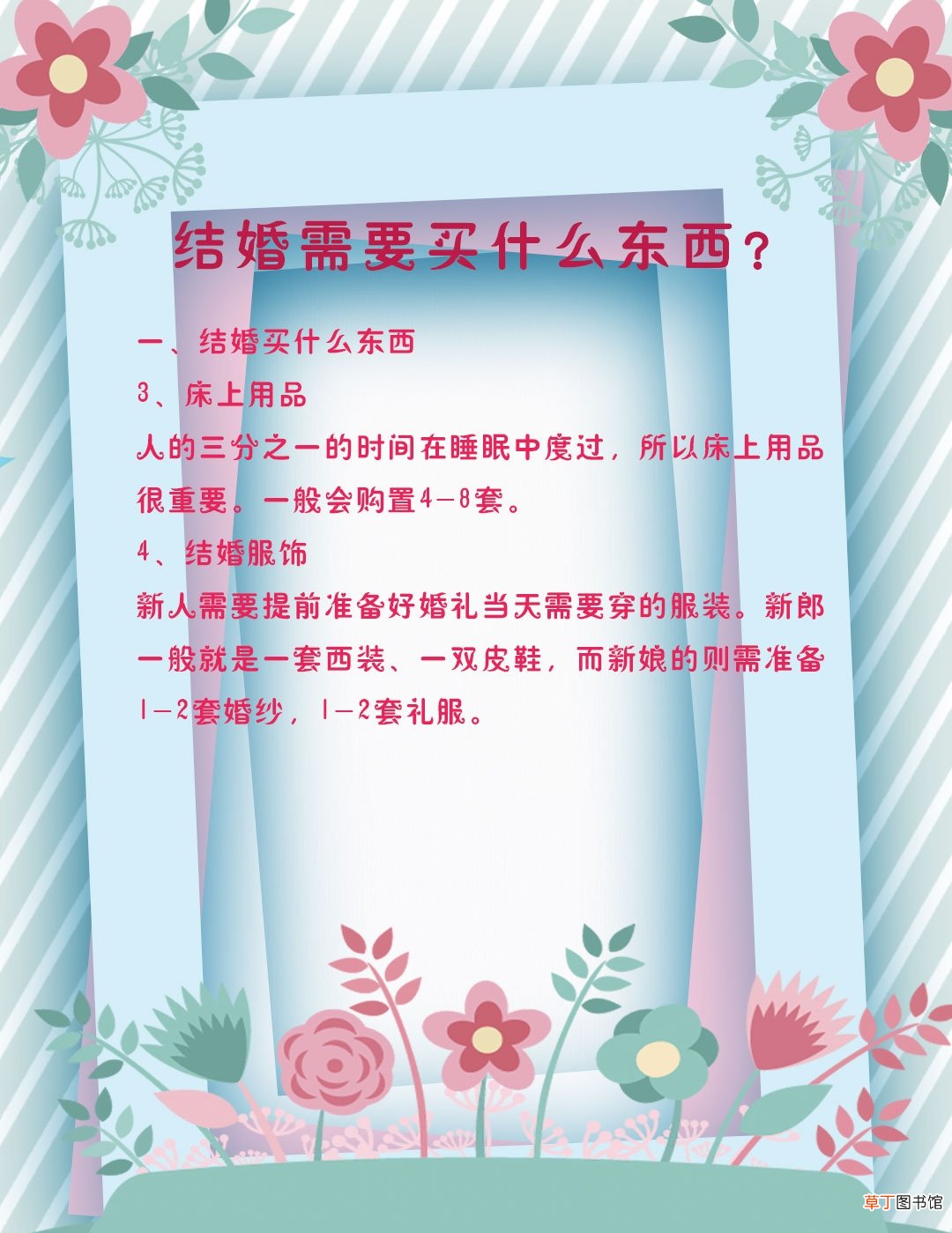 结婚要买的东西清单 结婚都要买什么东西