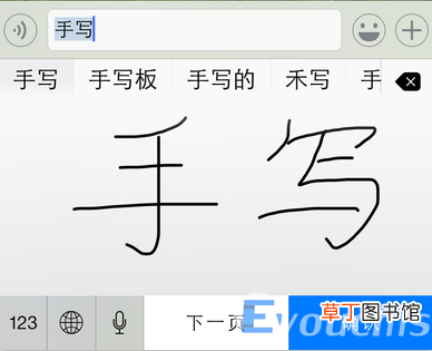 苹果手机手写功能打开方法 苹果手机如何设置手写输入
