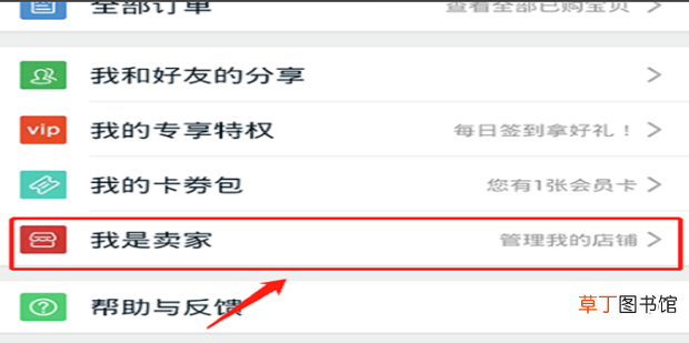 淘小铺怎么开通详细教程