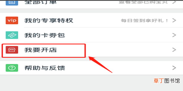 淘小铺怎么开通详细教程