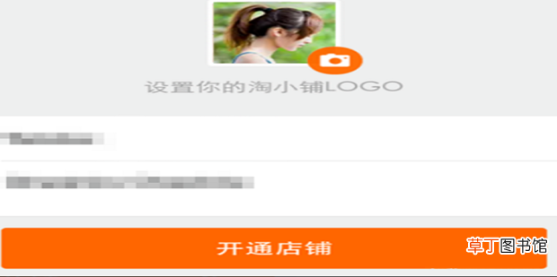 淘小铺怎么开通详细教程