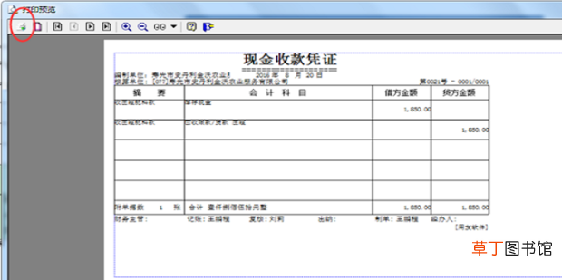 用友u8凭证打印怎么设置