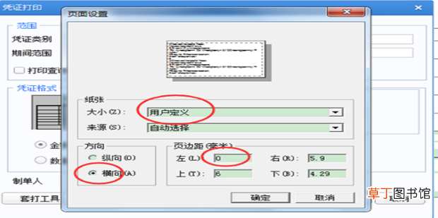 用友u8凭证打印怎么设置