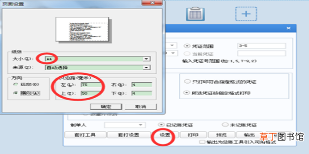 用友u8凭证打印怎么设置