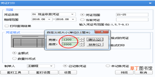 用友u8凭证打印怎么设置