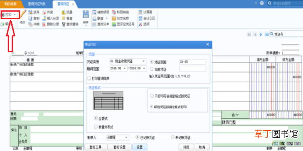用友u8凭证打印怎么设置