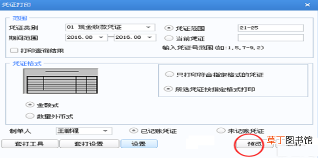 用友u8凭证打印怎么设置