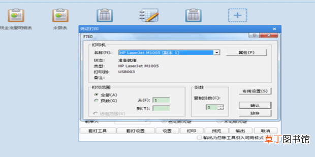 用友u8凭证打印怎么设置