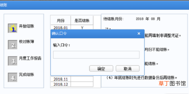 会计用友U8软件怎么反记账反结账