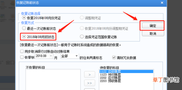 会计用友U8软件怎么反记账反结账