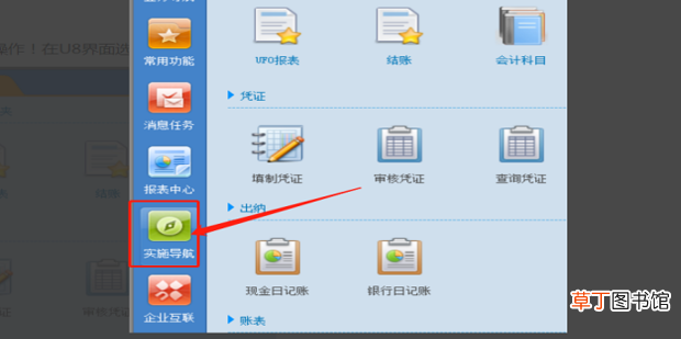 会计用友U8软件怎么反记账反结账