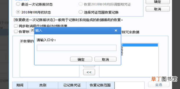 会计用友U8软件怎么反记账反结账