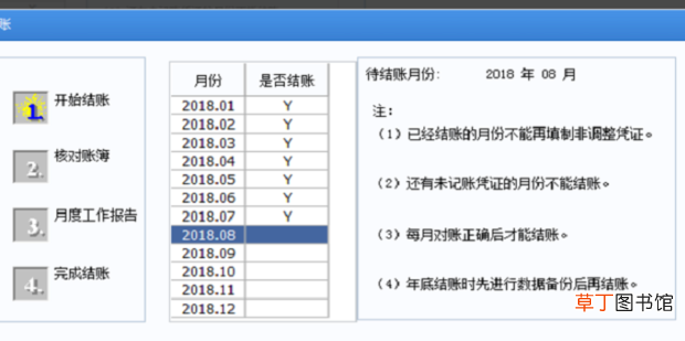 会计用友U8软件怎么反记账反结账