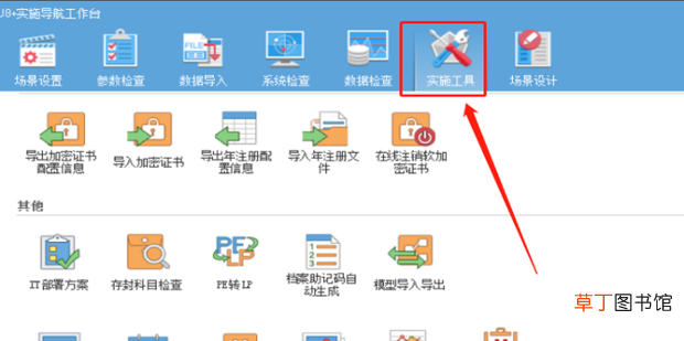 会计用友U8软件怎么反记账反结账
