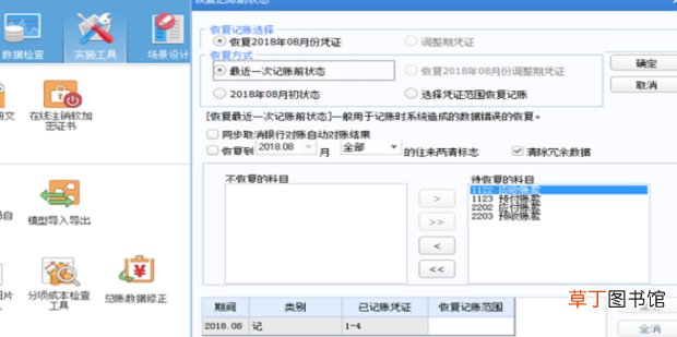 会计用友U8软件怎么反记账反结账