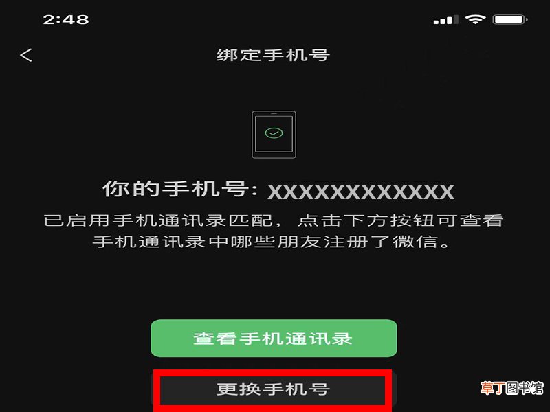 微信手机号码怎么解绑