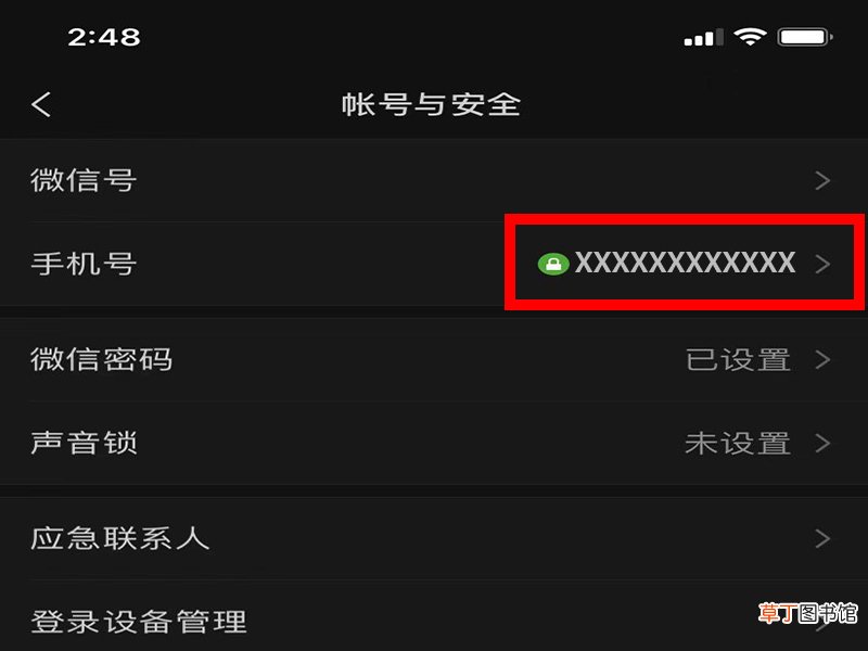 微信手机号码怎么解绑