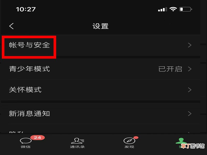 微信手机号码怎么解绑